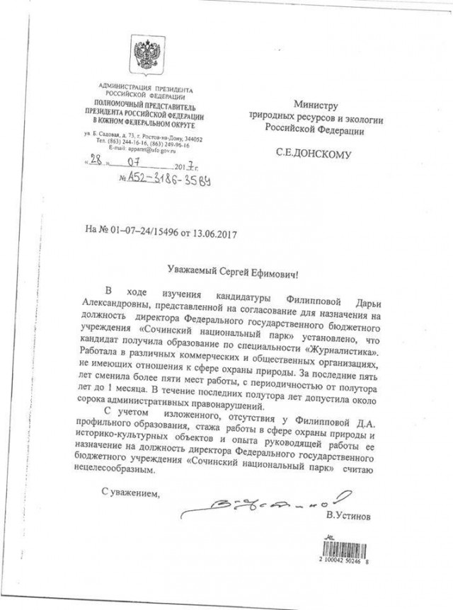 Полпред президента Устинов попросил не назначать племянницу Рогозина директором нацпарка Сочи
