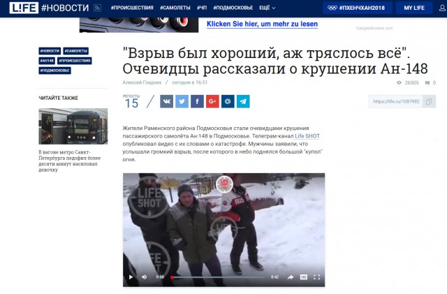 В Подмосковье потерпел крушение самолет АН-148
