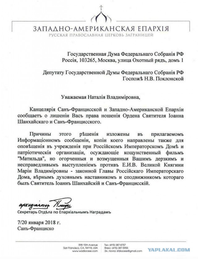 Поклонская ответила на обвинения дома Романовых в безумии