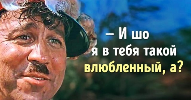 Коллекция цитат, фраз и выражений из известных кинофильмов