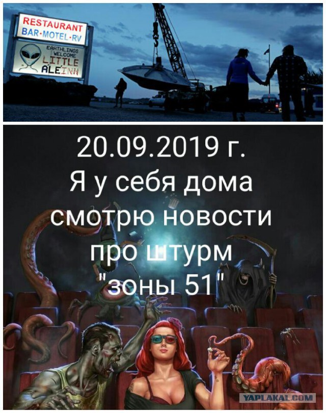 Да будет! Зона 52