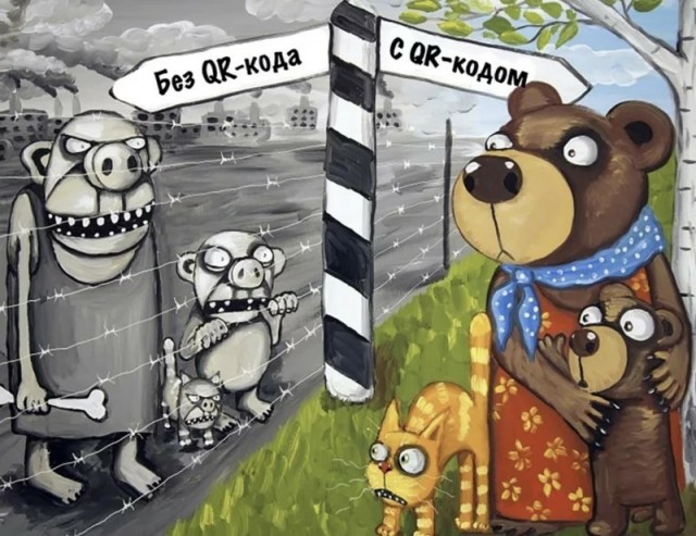 …с QR-кодом — человек!