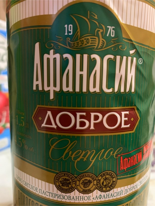 Пиво!