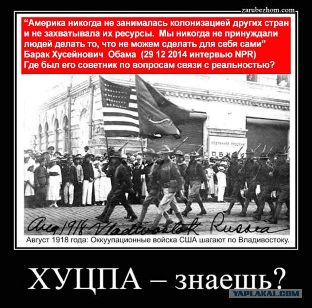Оккупация русского Дальнего Востока армией США