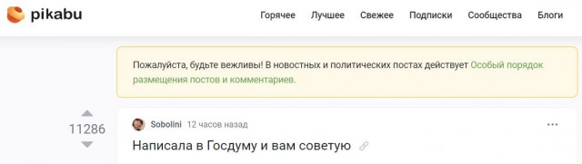 Написала в Госдуму и вам советую