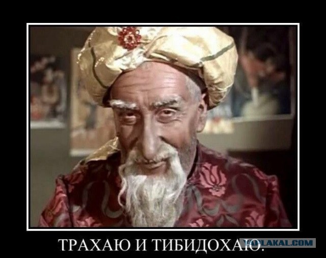 Откуда появился "трах-тибидох" в "Старике Хотабыче"?