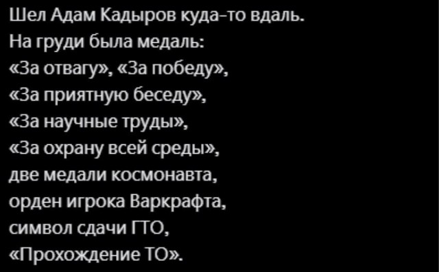 Адама Кадырова наградили орденом «Трудовая доблесть России» и медалью «За вклад в развитие Российского университета спецназа»