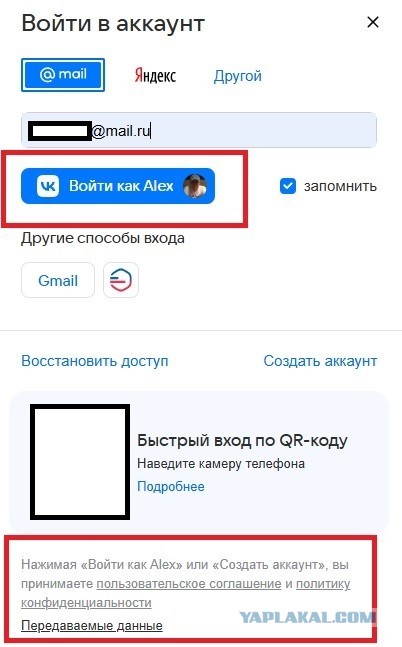 Вход на mail.ru