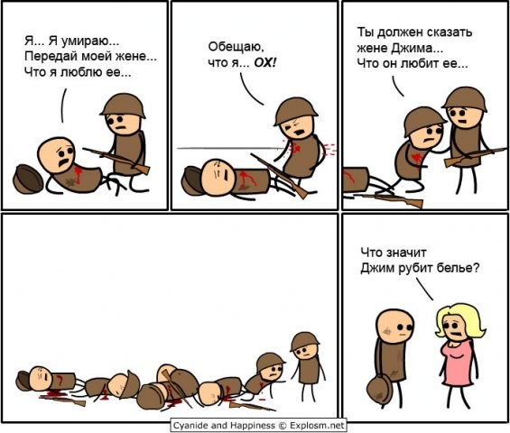 Для любителей - Cyanide and Happiness