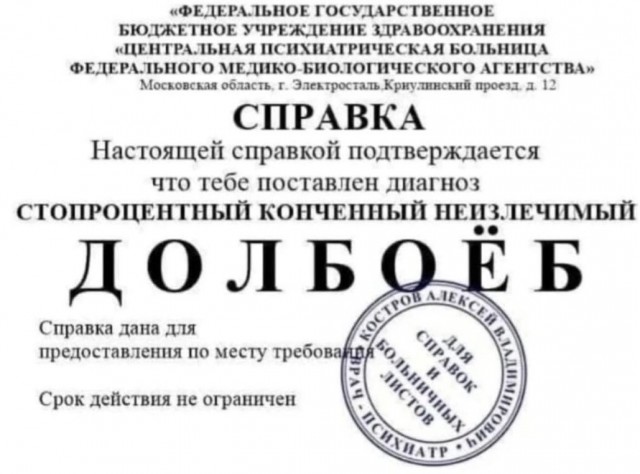 ПАМЯТКА для долбайо*ов