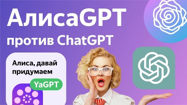 Аналитики поспорили, кто популярнее, «Алиса» или GigaChat