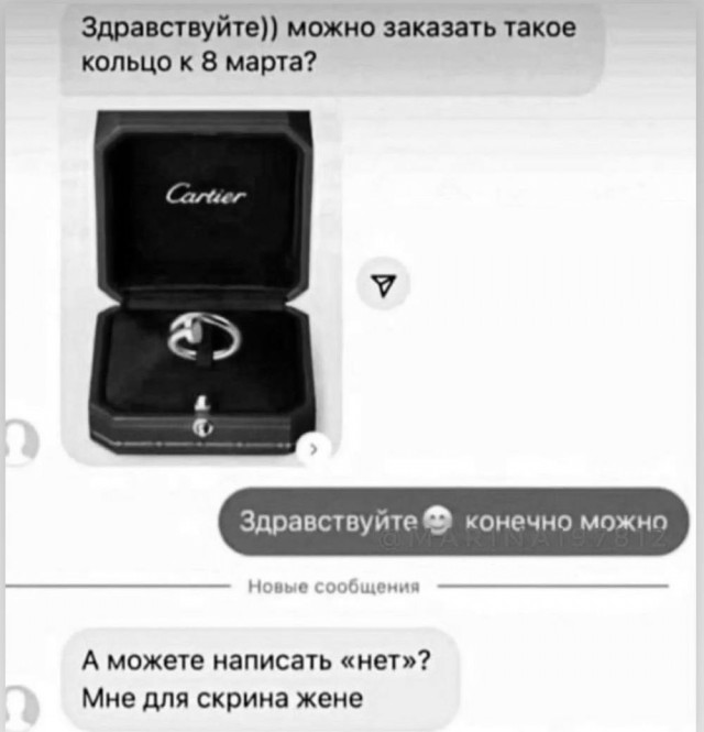 Вопрос с "хотелками" жены на 8-е марта кажется решился