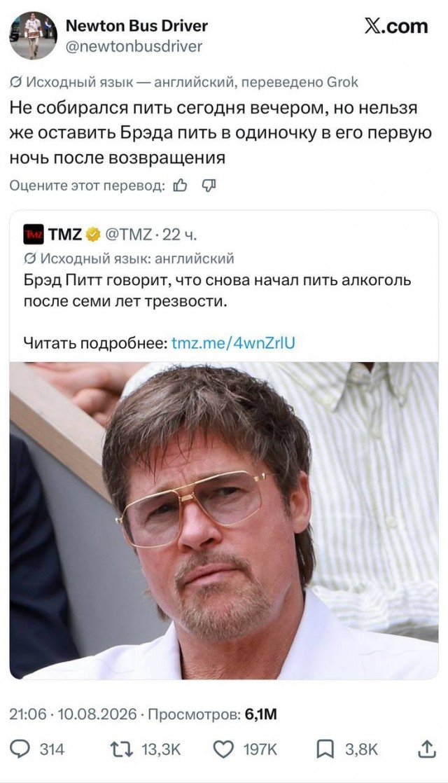 Все алкоголики мира поздравляют Бреда Питта с окончанием периода трезвости