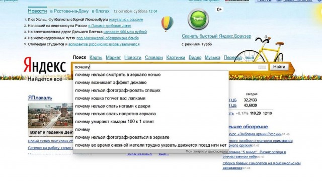 Новый супер поисковик от Ростелекома