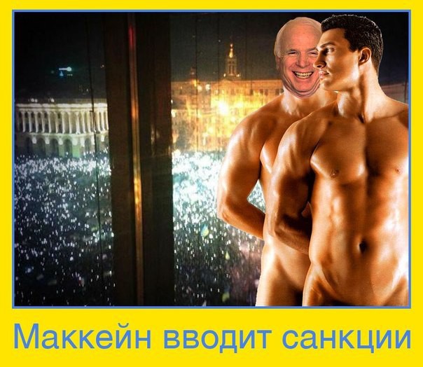 старик Маккейн вводит санкции