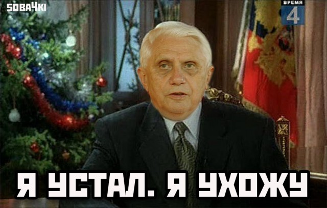 Папа римский Бенедикт XVI отрекся от престола