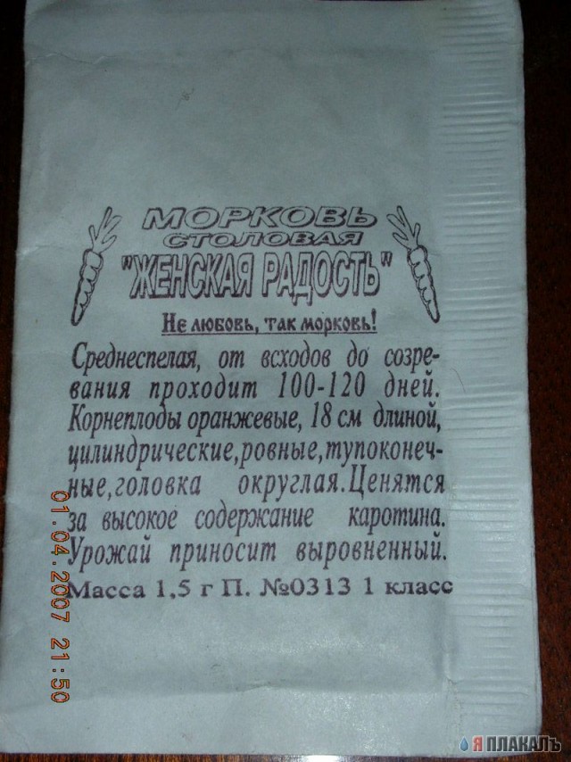 Любовь - морковь