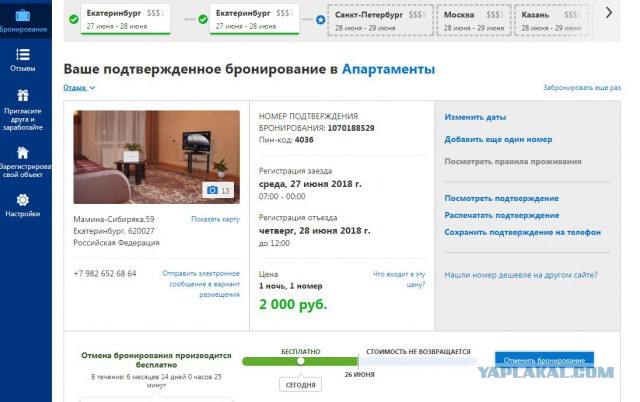 "Ну так чемпионат мира же!" - российские отели взвинчивают цены в 40 раз!