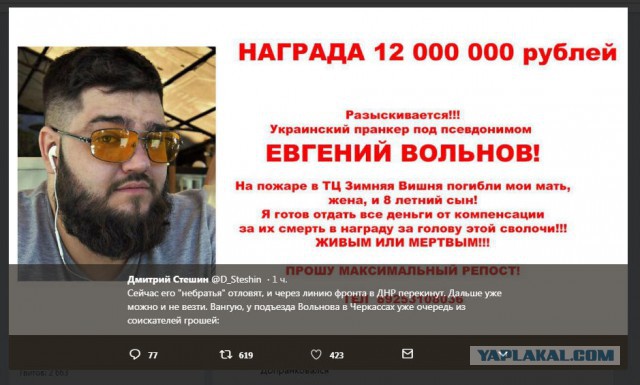 Пранкер Евгений Вольнов объявлен в розыск за возбуждение ненависти или вражды