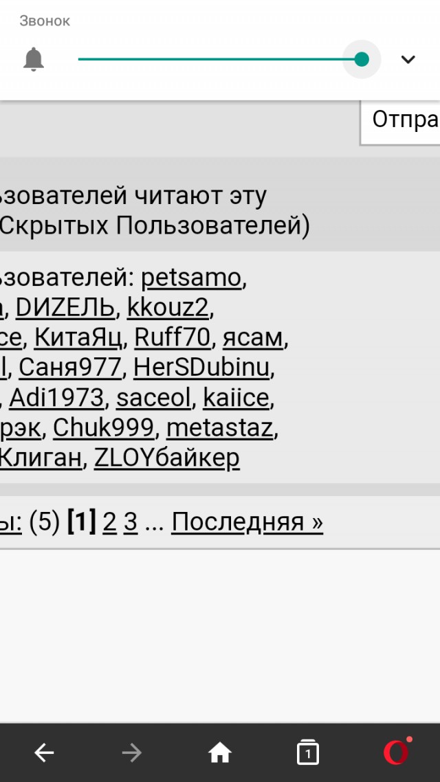 Крайний!