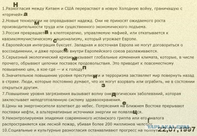 25 лет назад на нас надеялись...