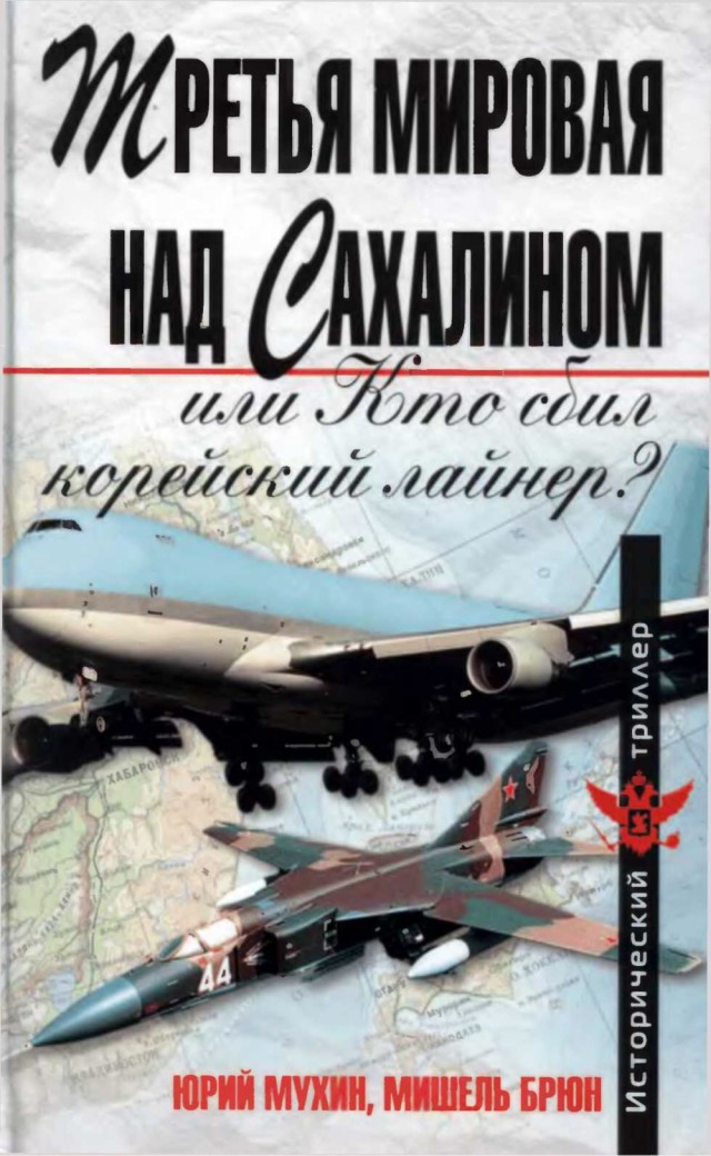 44 года назад - Корейский Боинг в Карелии