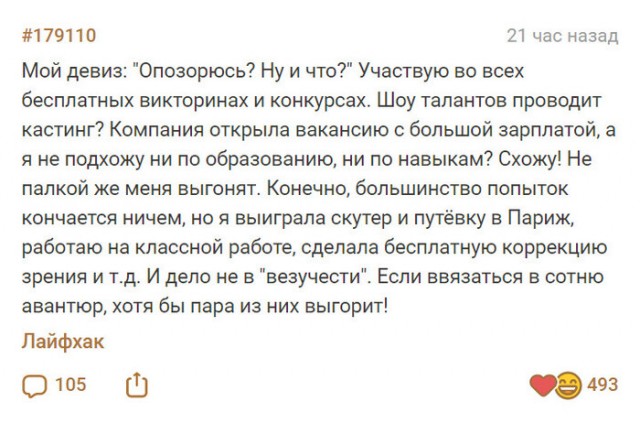 Опозорюсь? Ну и что?