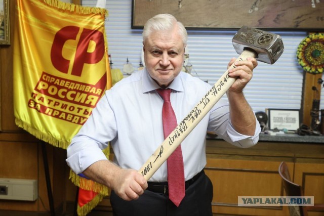 Депутат Миронов похвастался подаренной Пригожиным скандальной Кувалдой.