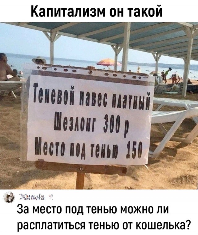 Чья тень от зонтика?