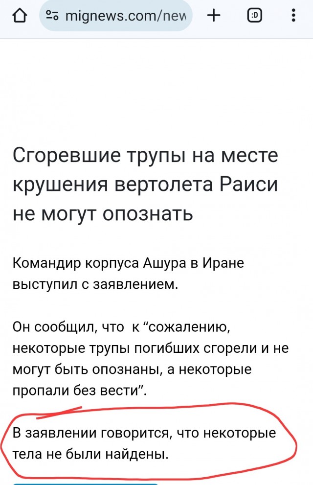 Президент Раиси и все находившиеся на борту вертолета президента Ирана погибли
