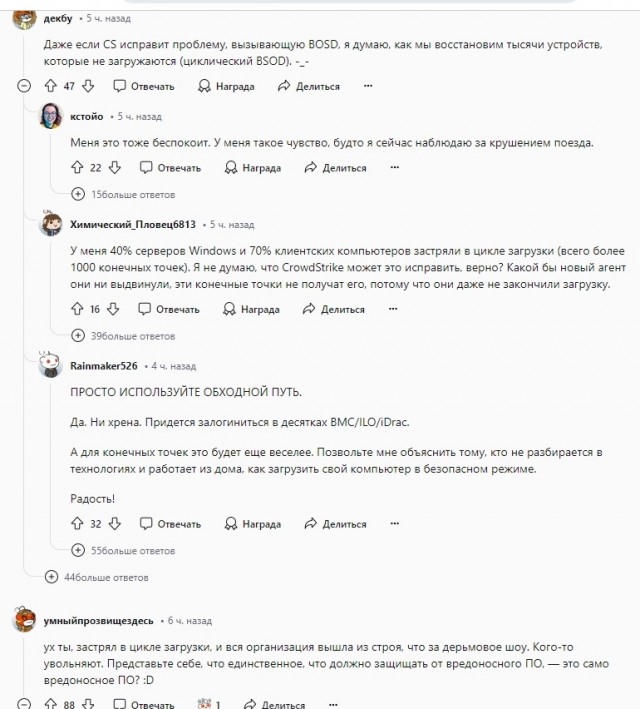 Массовые сбои IT-инфраструктур с системой Windows по всему миру