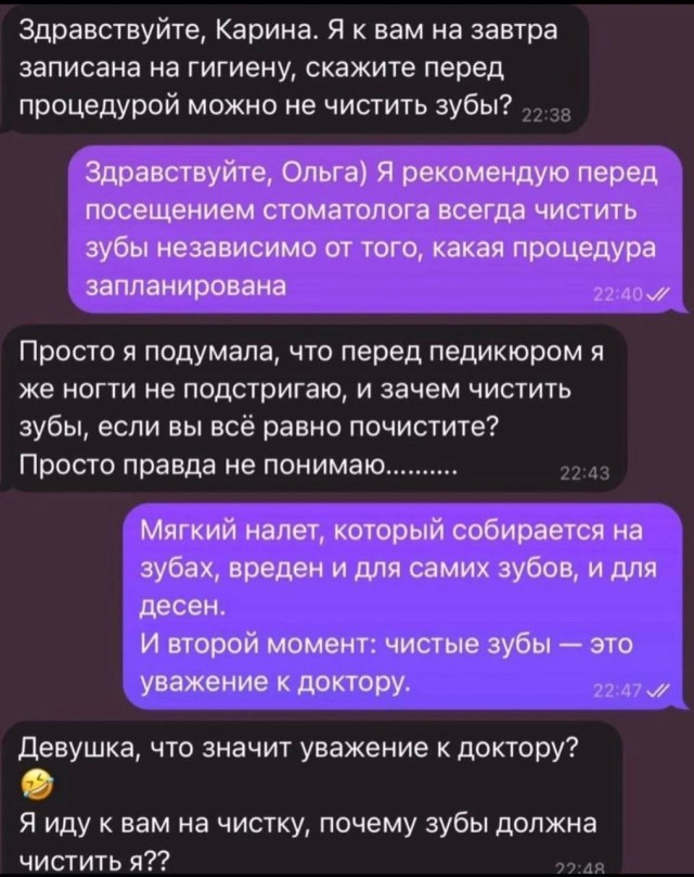 «Почему зубы должна чистить я?»