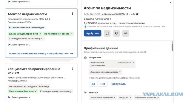 Зарплаты на Аляске