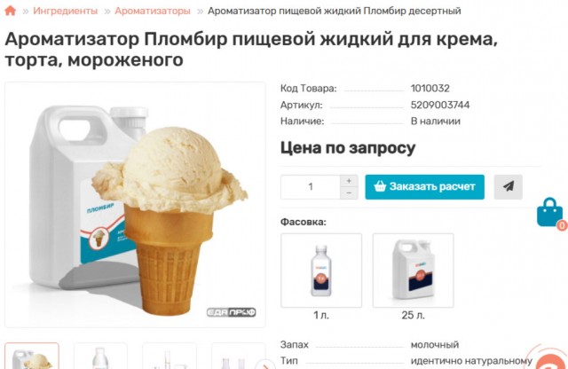 Открыл для себя дешевое мороженное