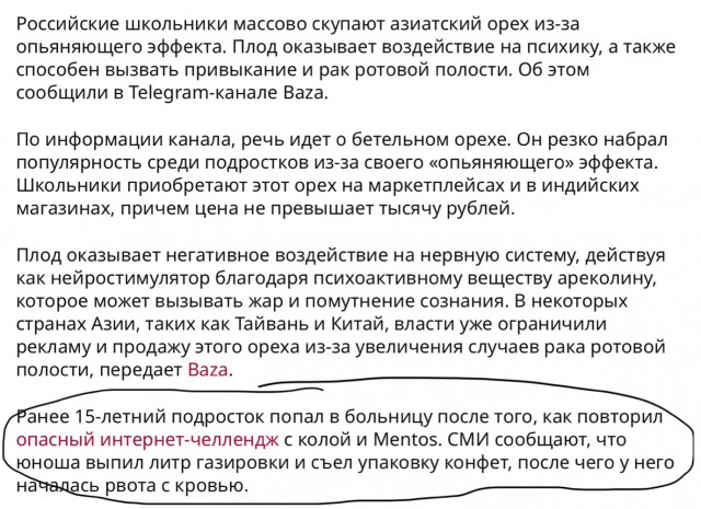 В ГД просят запретить продажу "опьяняющих" орехов на маркетплейсах