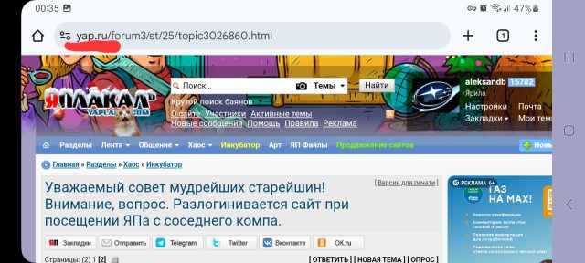 Уважаемый совет мудрейших старейшин! Внимание, вопрос. Разлогинивается сайт при посещении ЯПа с соседнего компа.