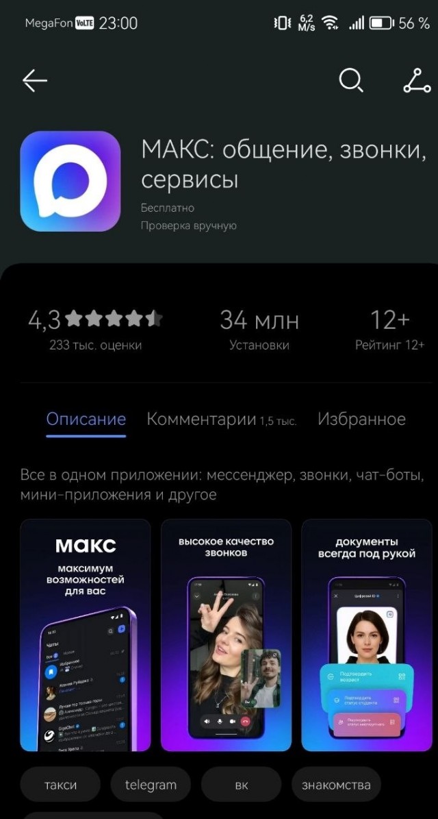 «Макс» начали вычищать из Android