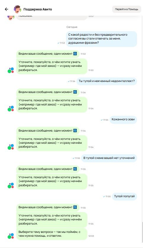 Авито возомнил себя богом и отвечает сам от лица клиентов! Жалобу не приняли и заблокировали обращение!