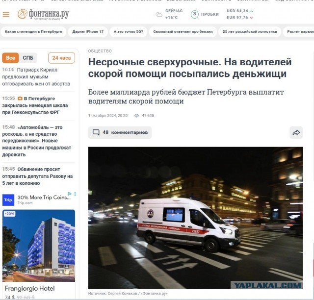 Месть на 1,8 миллиарда. Как водителя скорой вышвырнули с работы за пыль в салоне