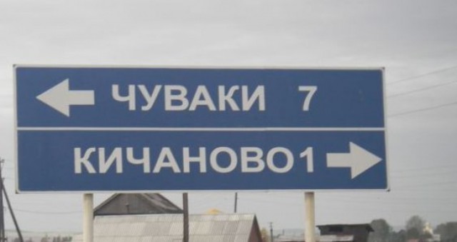 23 места в России с очень странными названиями
