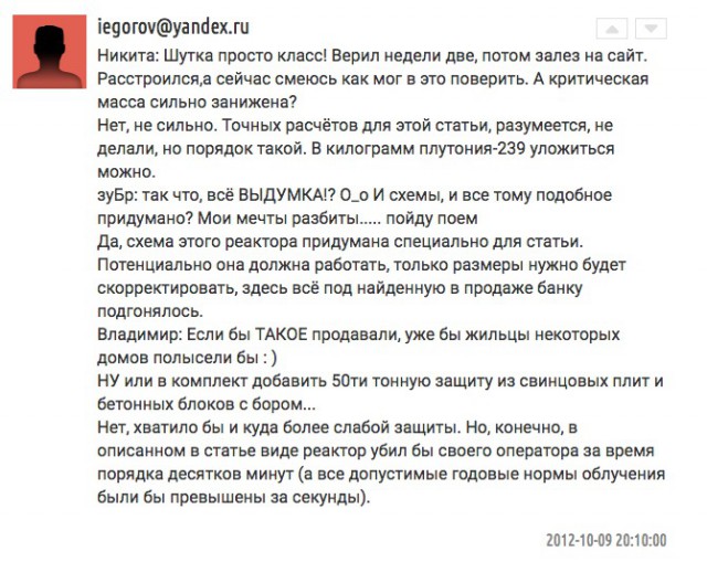 Ядерный реактор – дома с нуля