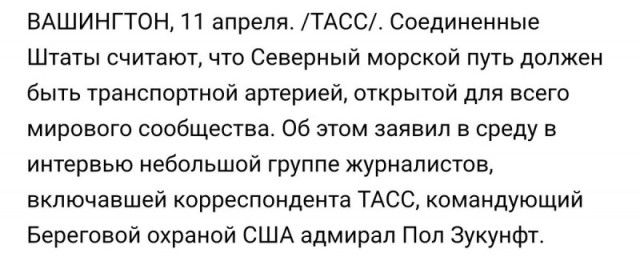 В США потребовали от России передать Севморпуть международному сообществу