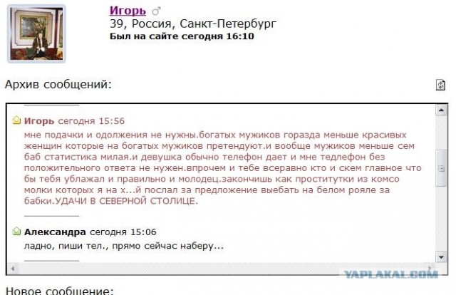 Анкета с сайта знакомств
