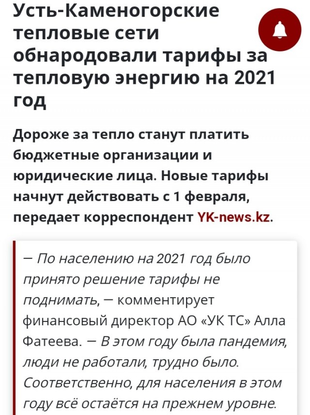 Платеж за ЖКХ, Алтай