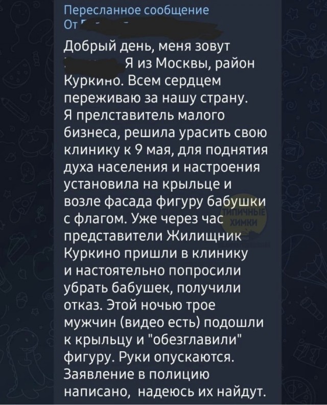 Обезглавивший фигуру бабушки со Знаменем Победы стал фигурантом дела о реабилитации нацизма
