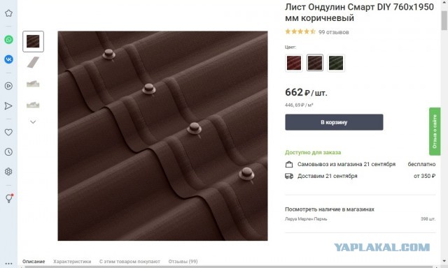 Леруа, ты не прих...ел
