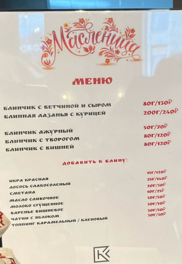 Масленица в Госдуме