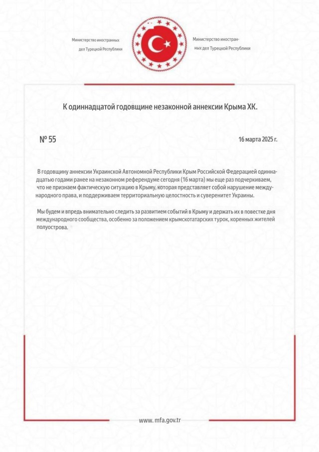 Министерство иностранных дел Турции в связи с одиннадцатой годовщиной присоединения Крыма