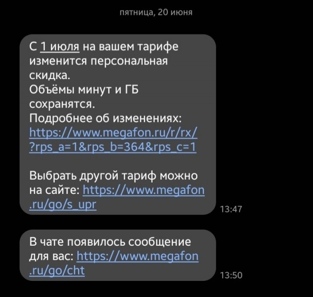 Мегафон - очередное повышение стоимости тарифа (прошу совета)