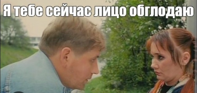 Я тебе сейчас глаз высосу....